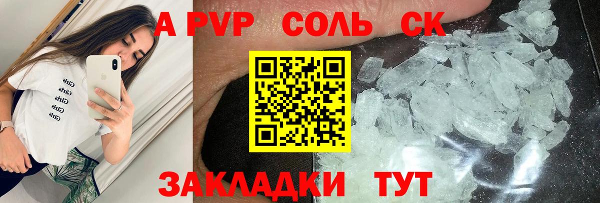 Альфа ПВП  Вход с VPN  Нововоронеж  Alpha PVP Crystall 