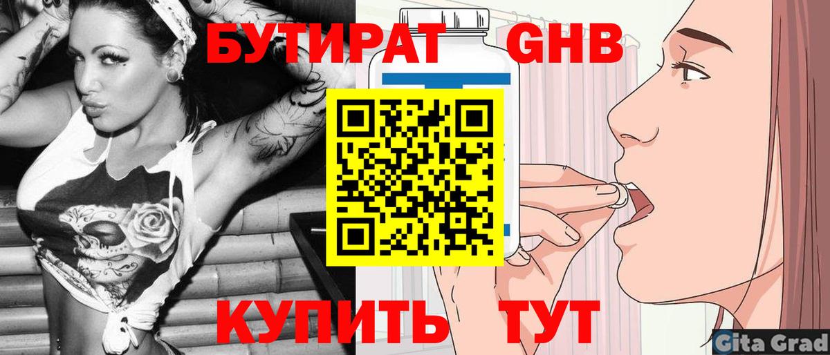 Нововоронеж  БУТИРАТ оксибутират  Вход с VPN 