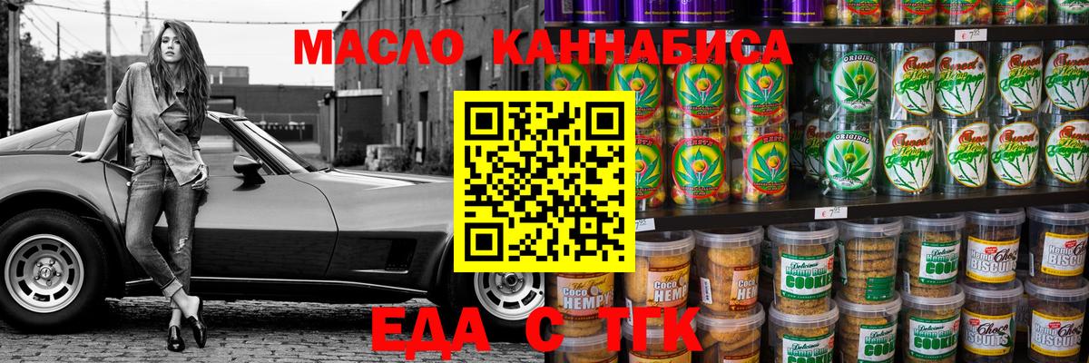 Еда ТГК конопля  Вход с VPN  Нововоронеж 