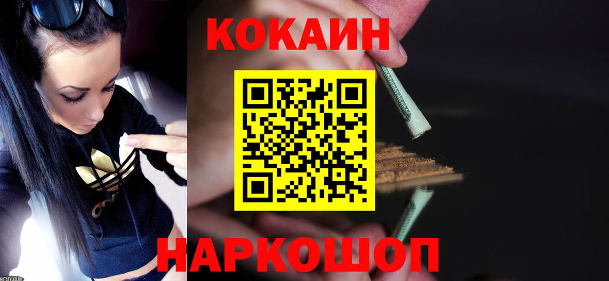 КОКАИН Columbia  Cocaine  КОКАИН Боливия  Нововоронеж  Вход с VPN 