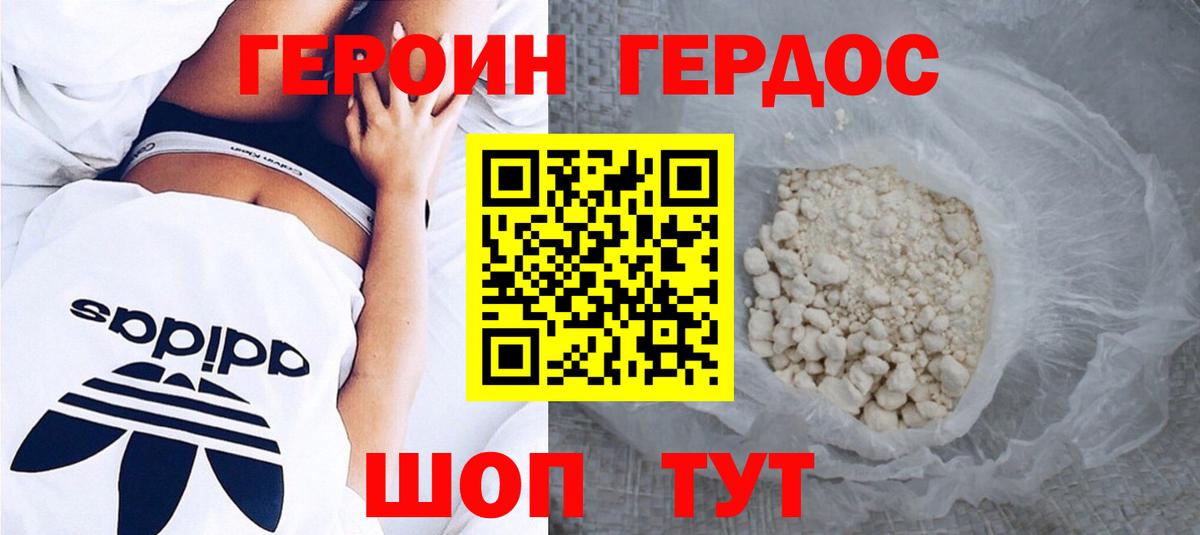 Героин VHQ Нововоронеж