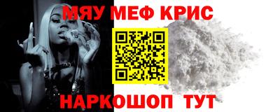 мяу мяу кристалл Тула