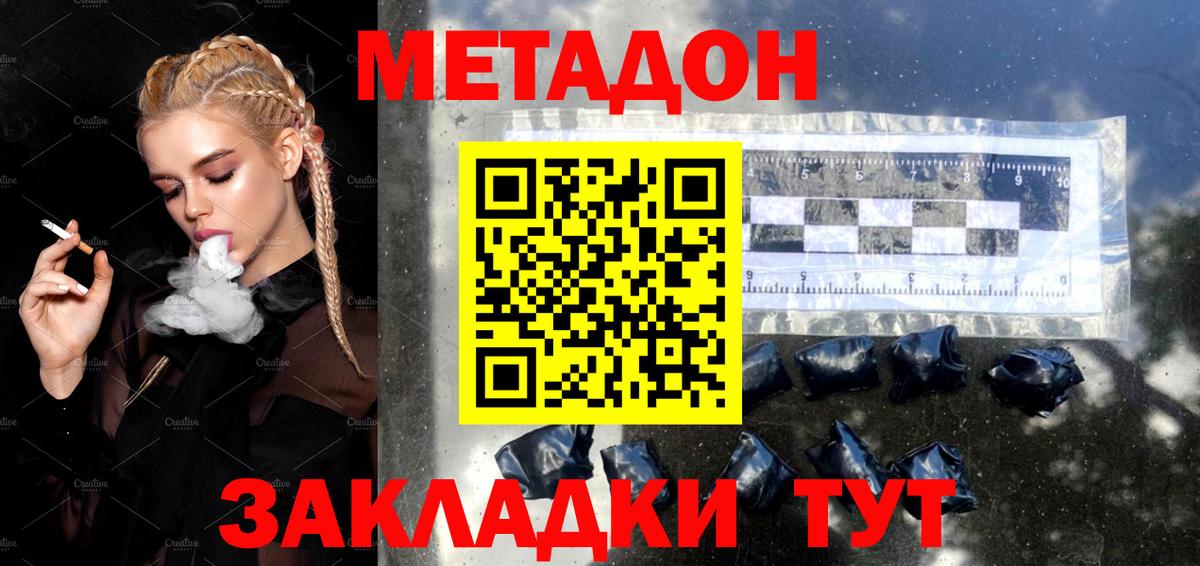 Метадон белоснежный Нововоронеж
