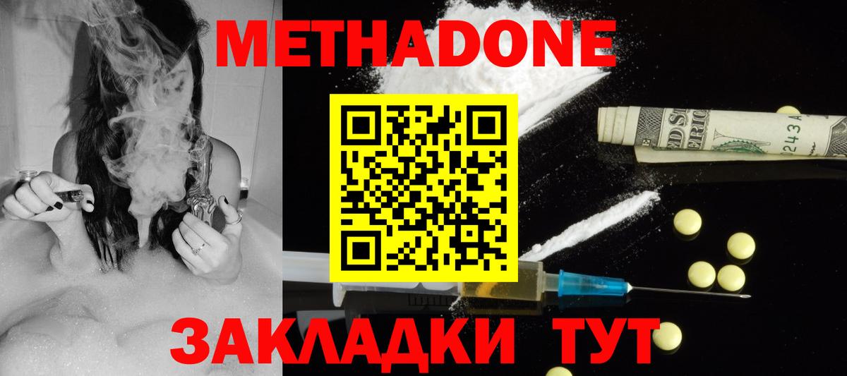 Нововоронеж  Метадон methadone  Вход с VPN  МЕТАДОН белоснежный 