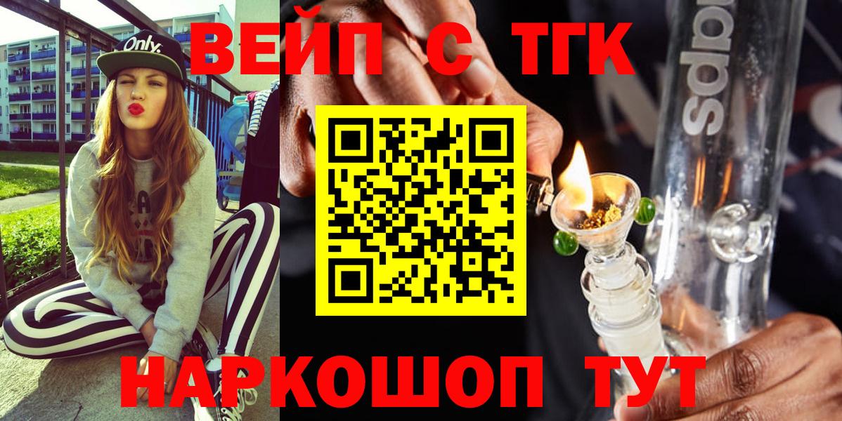 ТГК жижа  Вход с VPN  Нововоронеж 